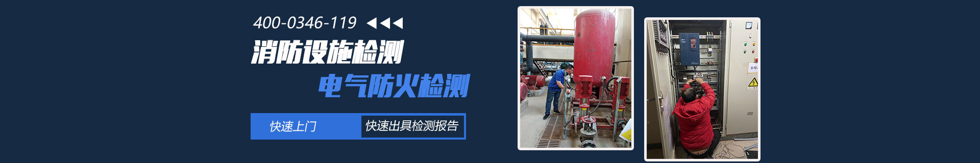 順義區消防檢測